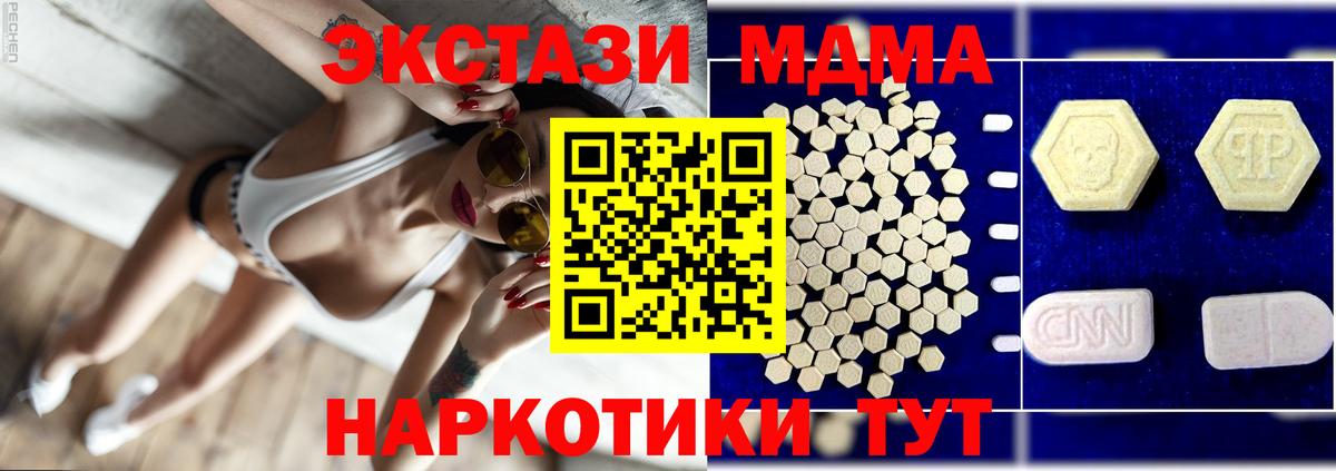 МДМА Molly  Вход с VPN  МДМА  MDMA кристаллы  Кинель 