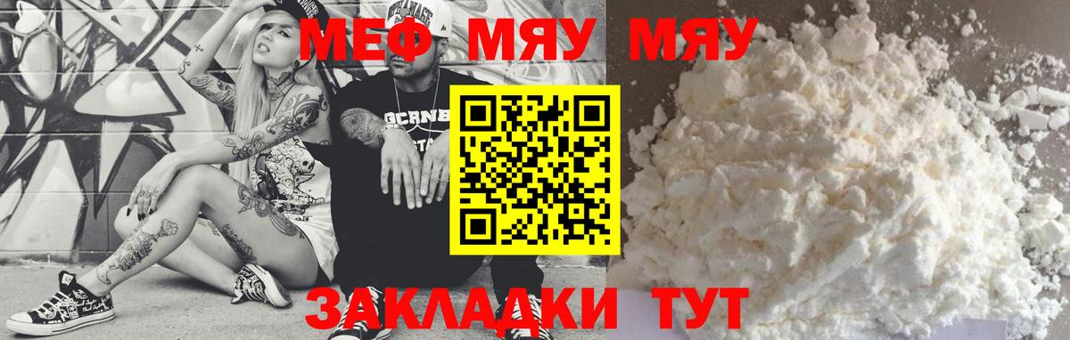 МЯУ-МЯУ  Меф mephedrone  Вход с VPN  Кинель  МЯУ-МЯУ VHQ 