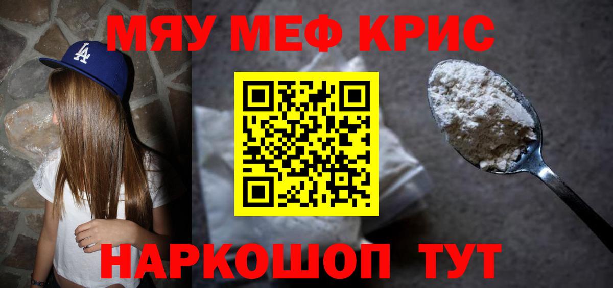 Меф кристаллы Кинель